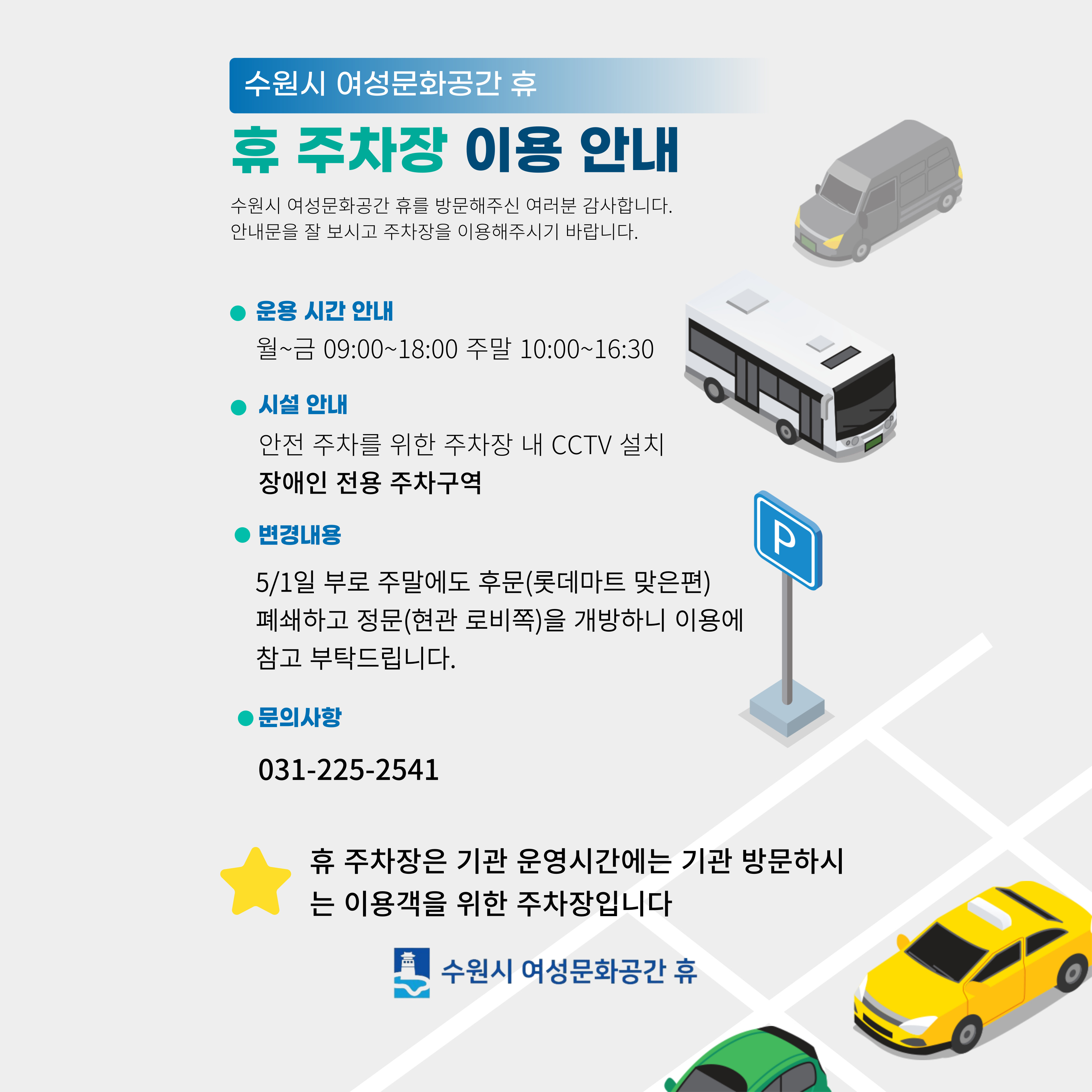 주차장 이용안내